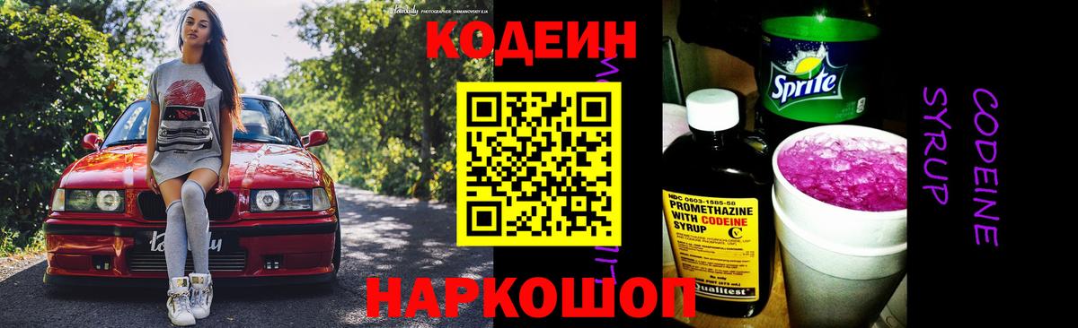 Codein Purple Drank Иваново