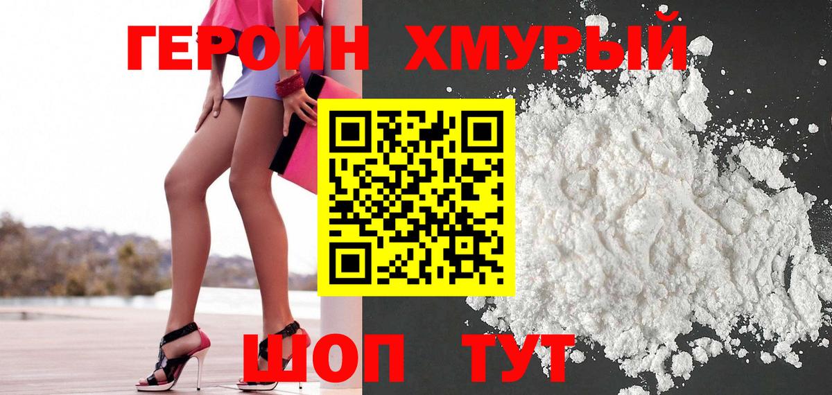 Иваново  Героин Heroin  ГЕРОИН  Вход с VPN 