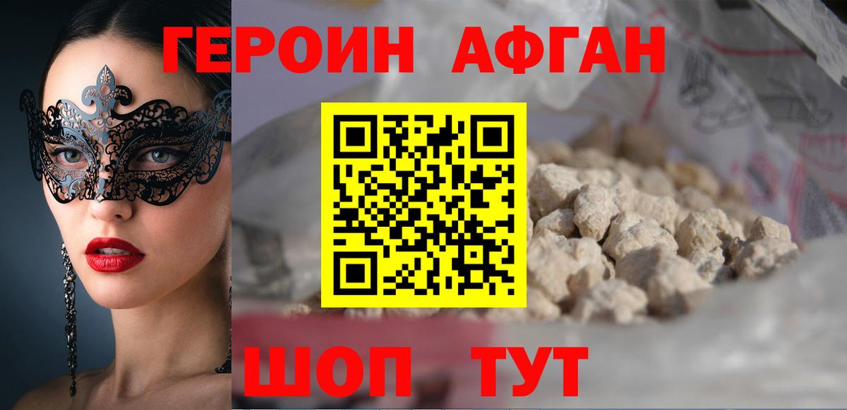 ГЕРОИН белый Иваново