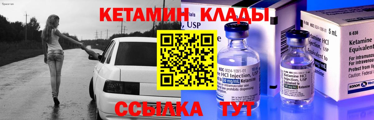 КЕТАМИН VHQ  Вход с VPN  Кетамин ketamine  Иваново 