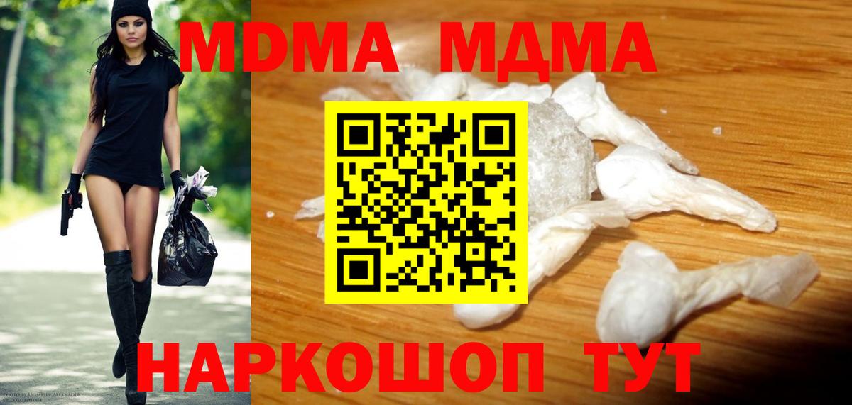 MDMA VHQ  Вход с VPN  MDMA VHQ  MDMA  Иваново 