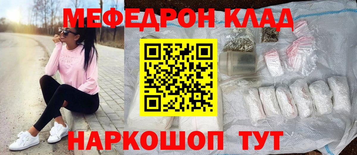 МЯУ-МЯУ  что такое наркотик  Вход с VPN  Иваново  Меф mephedrone  Мефедрон мука 