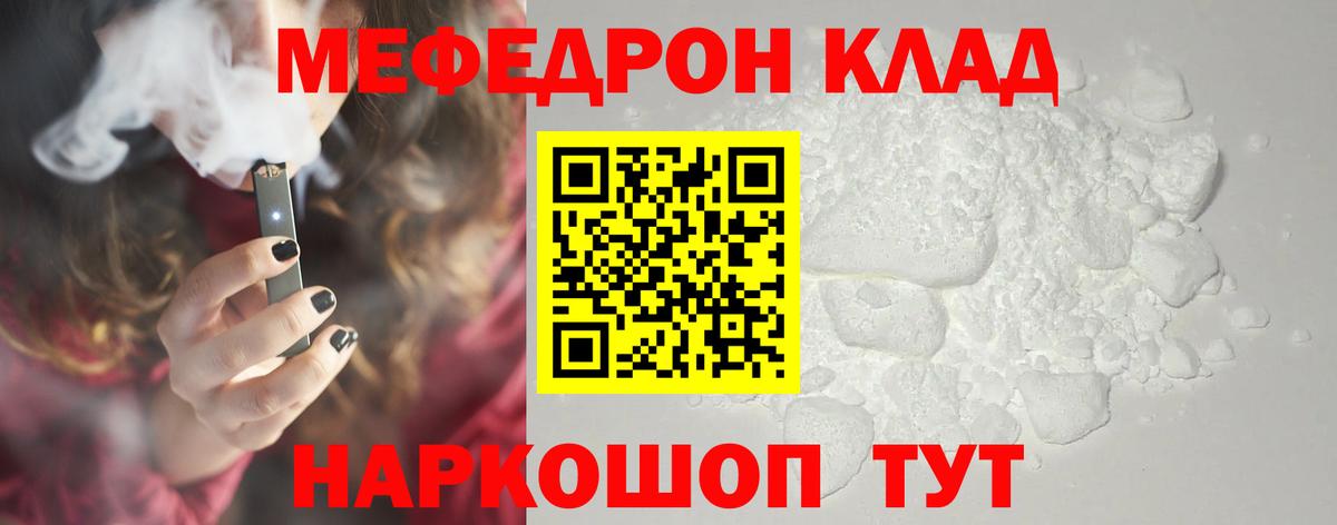 Меф кристаллы Иваново